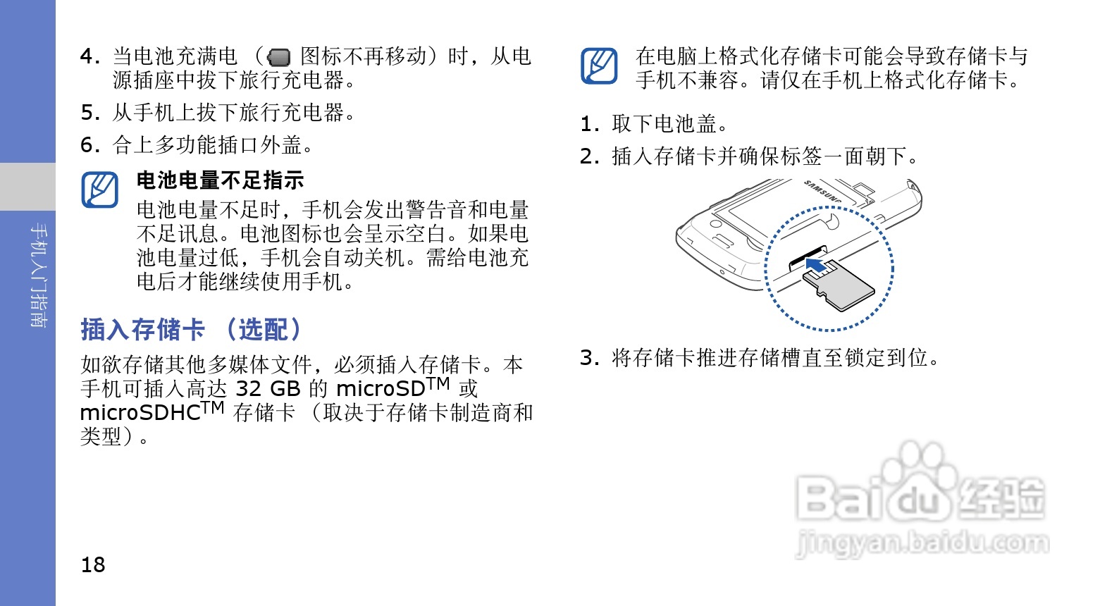 三星GT-I5700手机使用说明书:[3]
