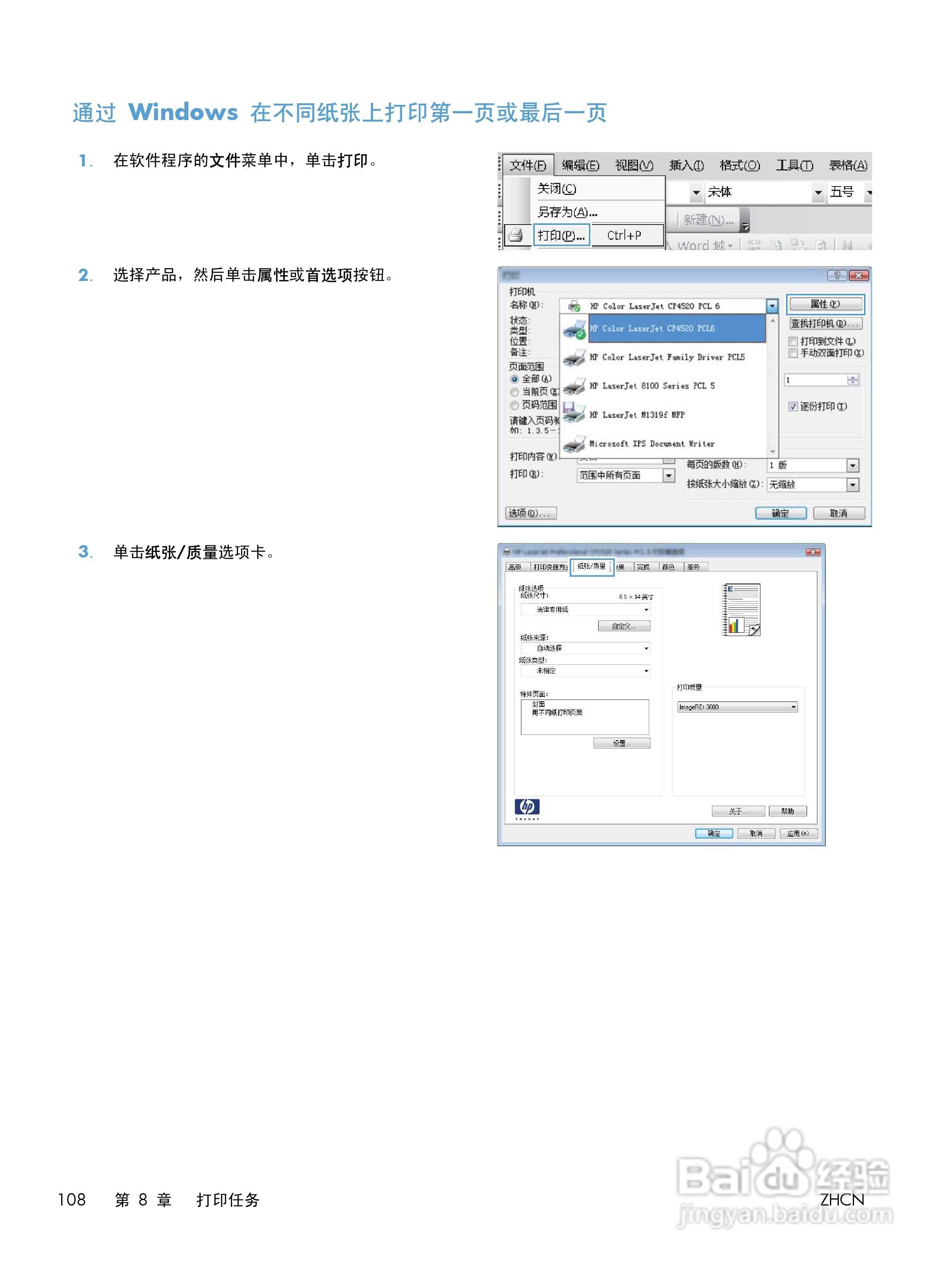 惠普LASERJET PRO 300 COLOR M351一体机说明书:[13]
