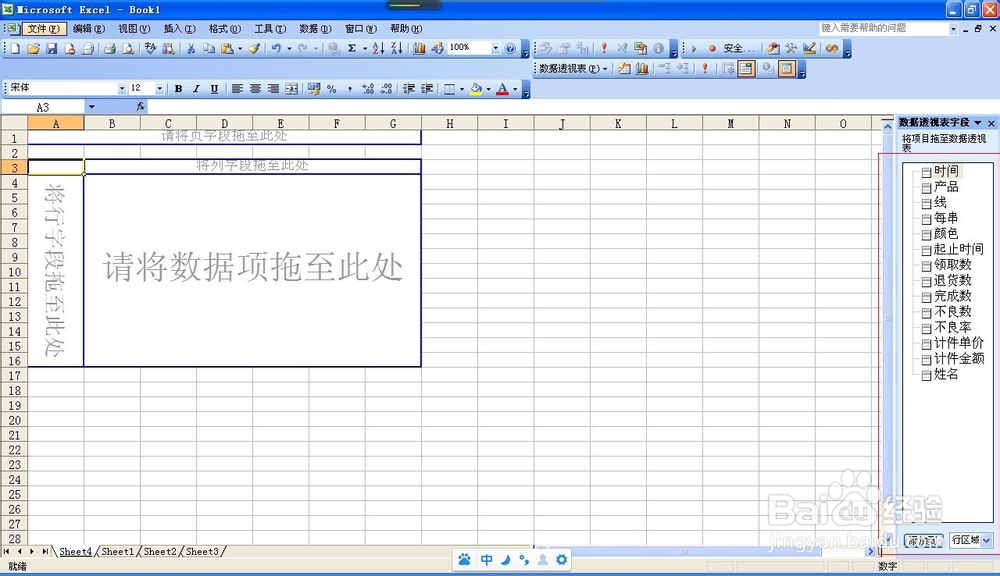 Excel中数据透视表的运用