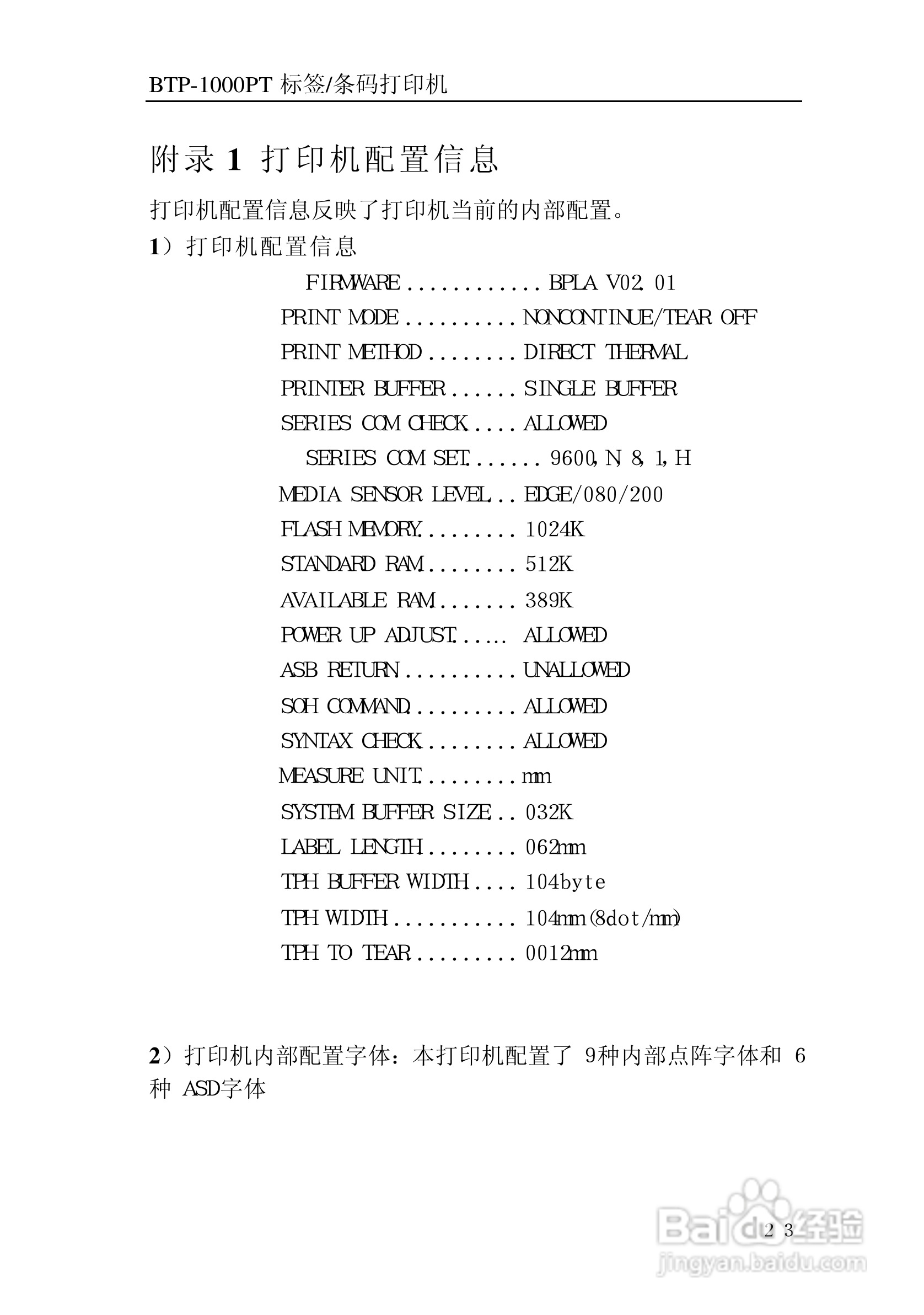 北洋BTP-1000BP标签/条码打印机用户手册:[3]