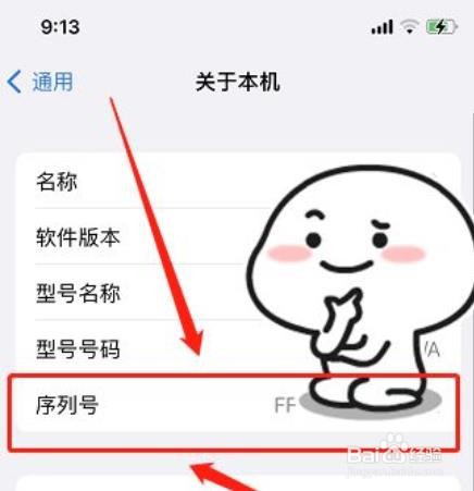 苹果如何查询序列号