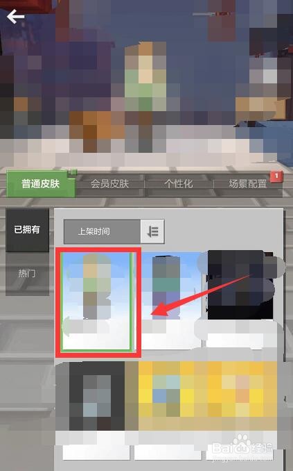 我的世界如何修改人物的皮肤