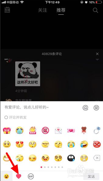 抖音的表情包怎么删除?