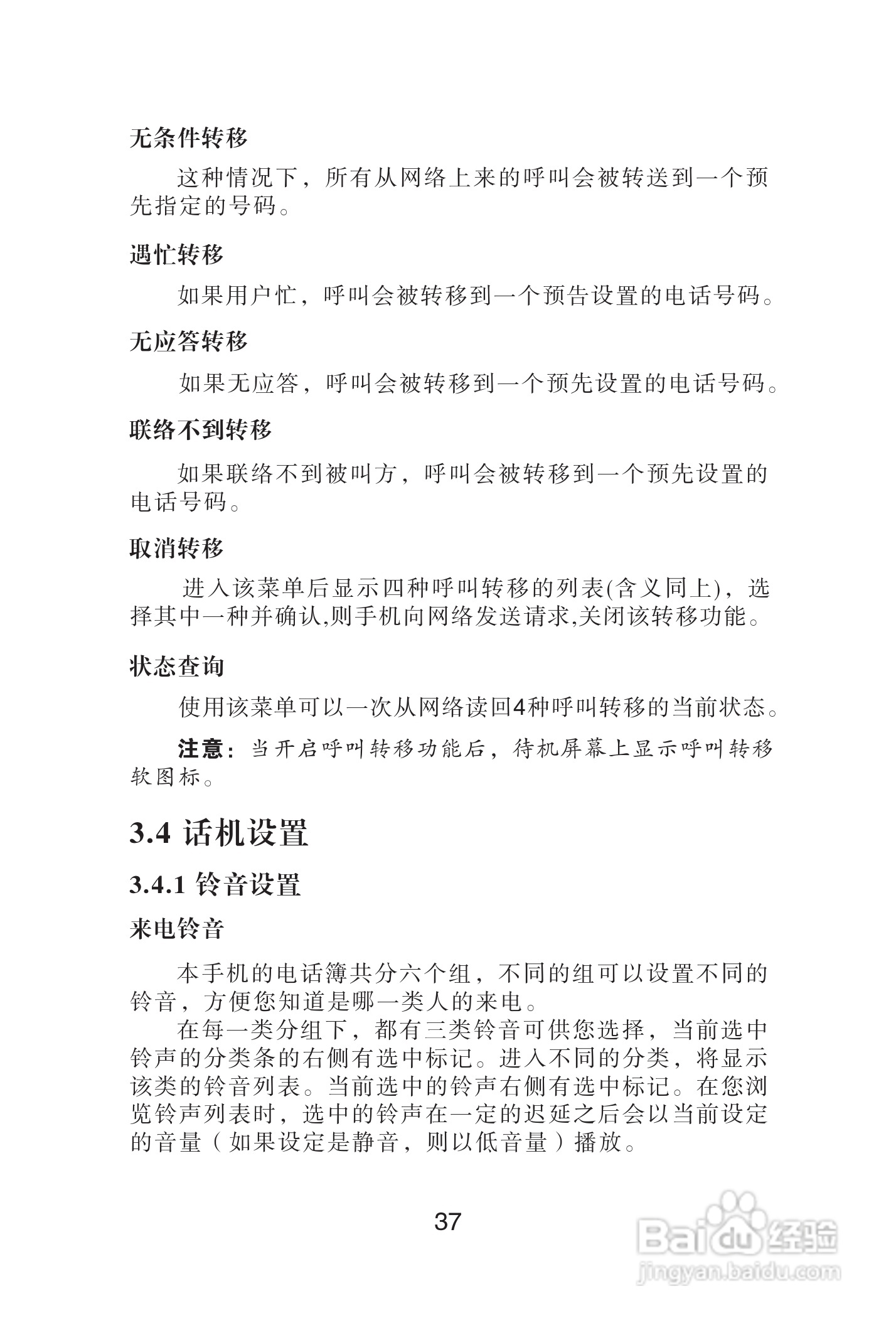 海尔手机Z3610型使用说明书:[4]