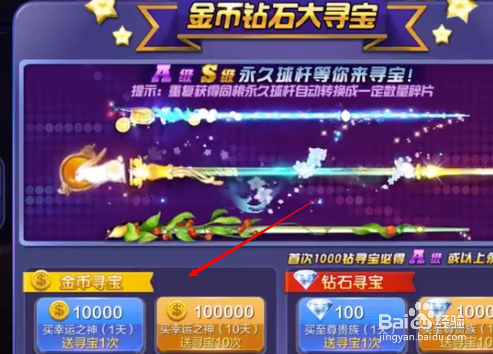 腾讯桌球怎么获得永久s球杆