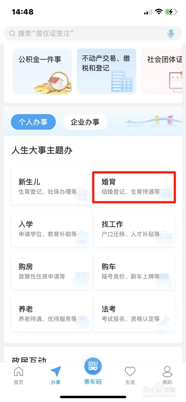 如何在手机上办理计划生育证明