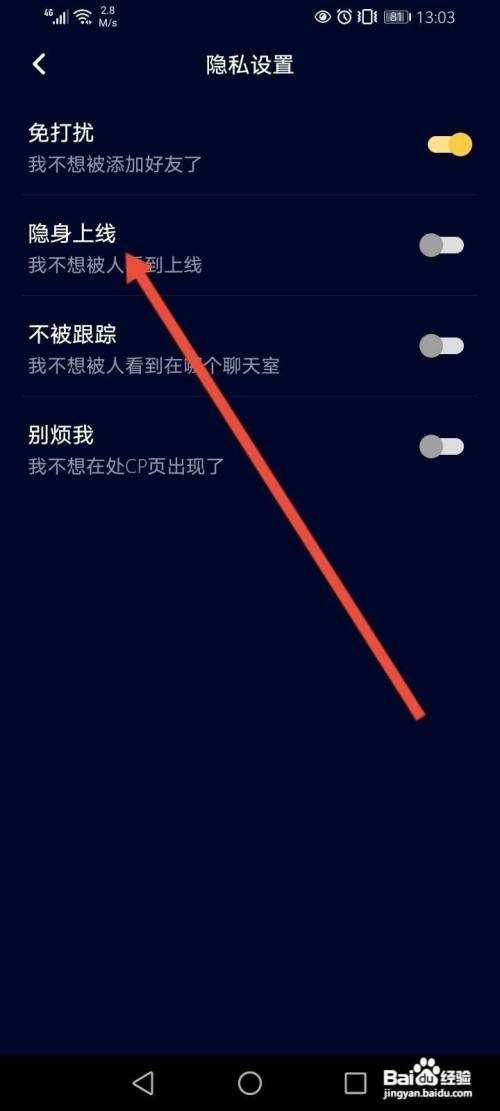 音对语聊APP开启隐身上线功能怎样操作