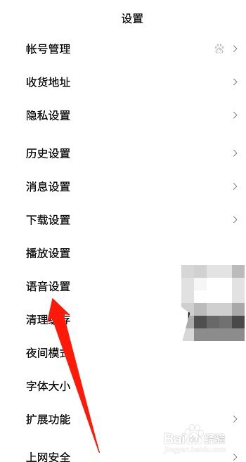 百度如何开启小度小度语音唤醒