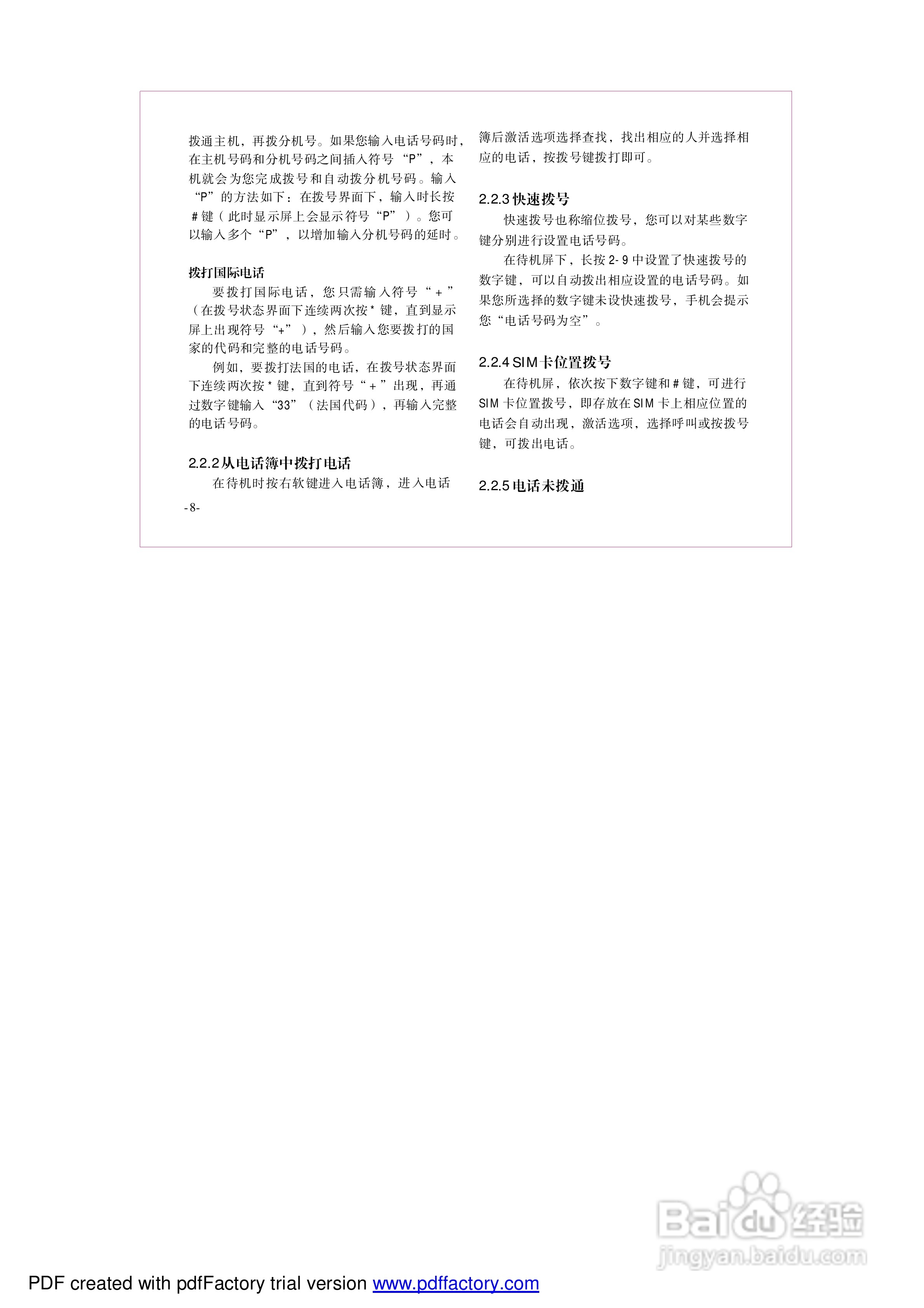 海尔手机Z2100型使用说明书:[2]