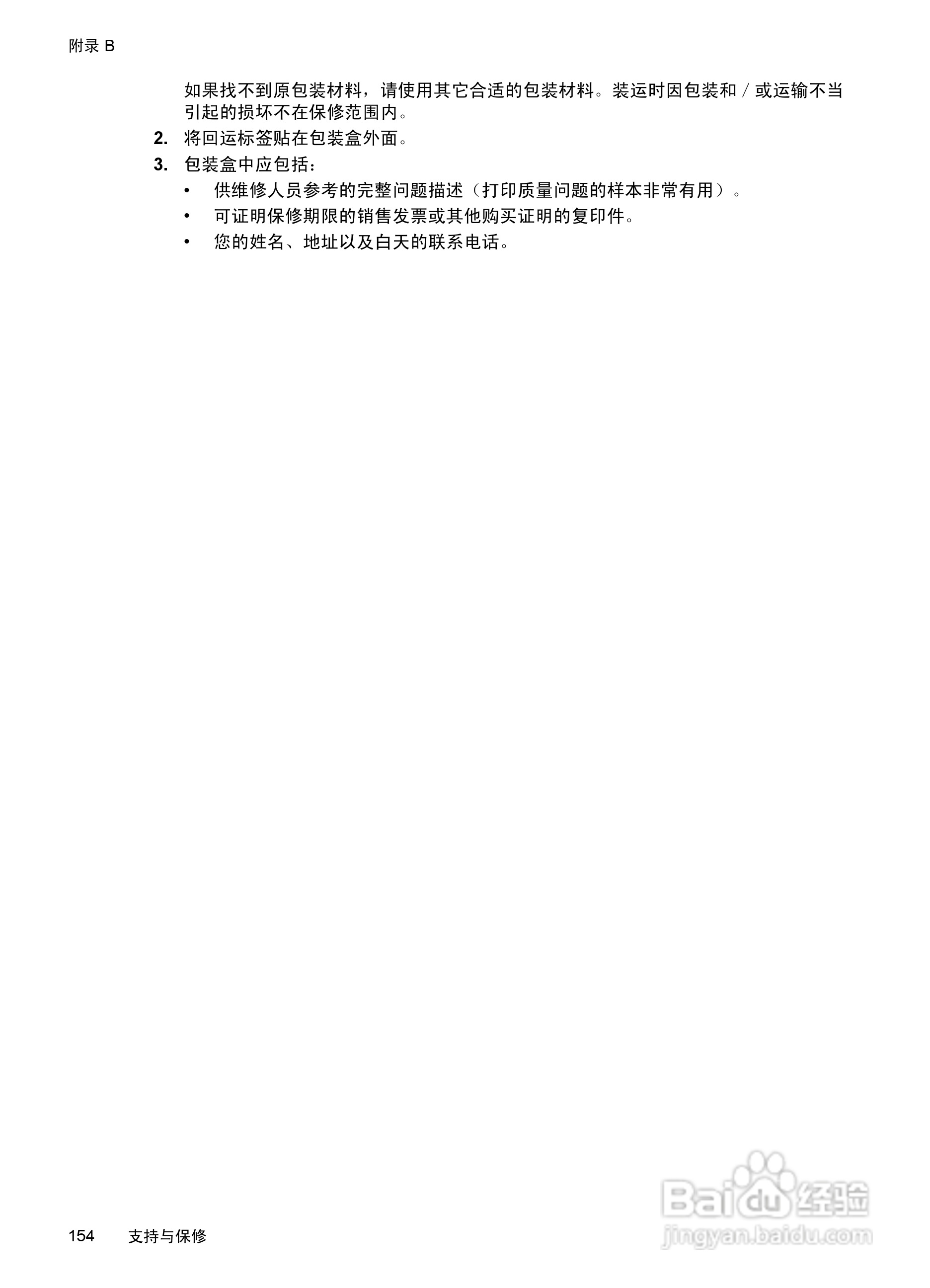 惠普 HP Officejet J3600一体机说明书:[16]