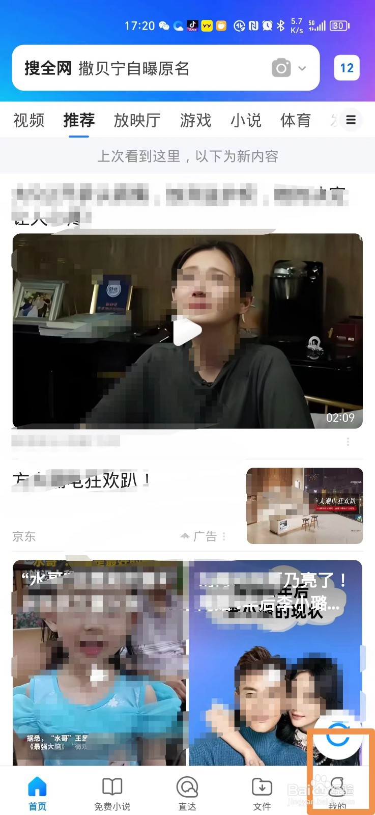 QQ浏览器截屏时出现工具小窗怎么关闭