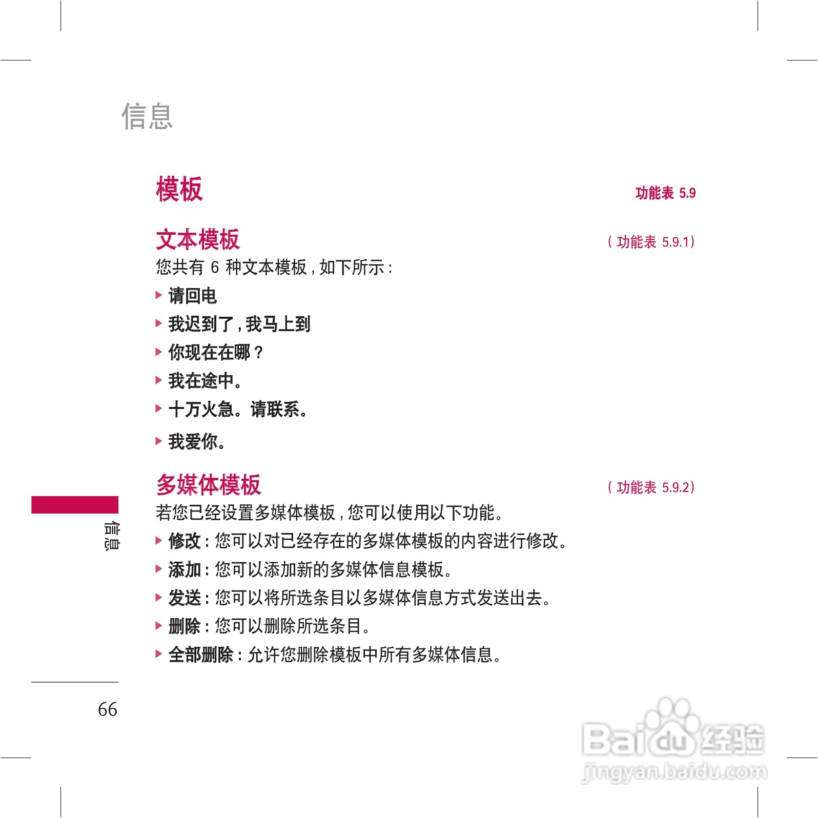 乐金手机KG98型使用说明书:[7]