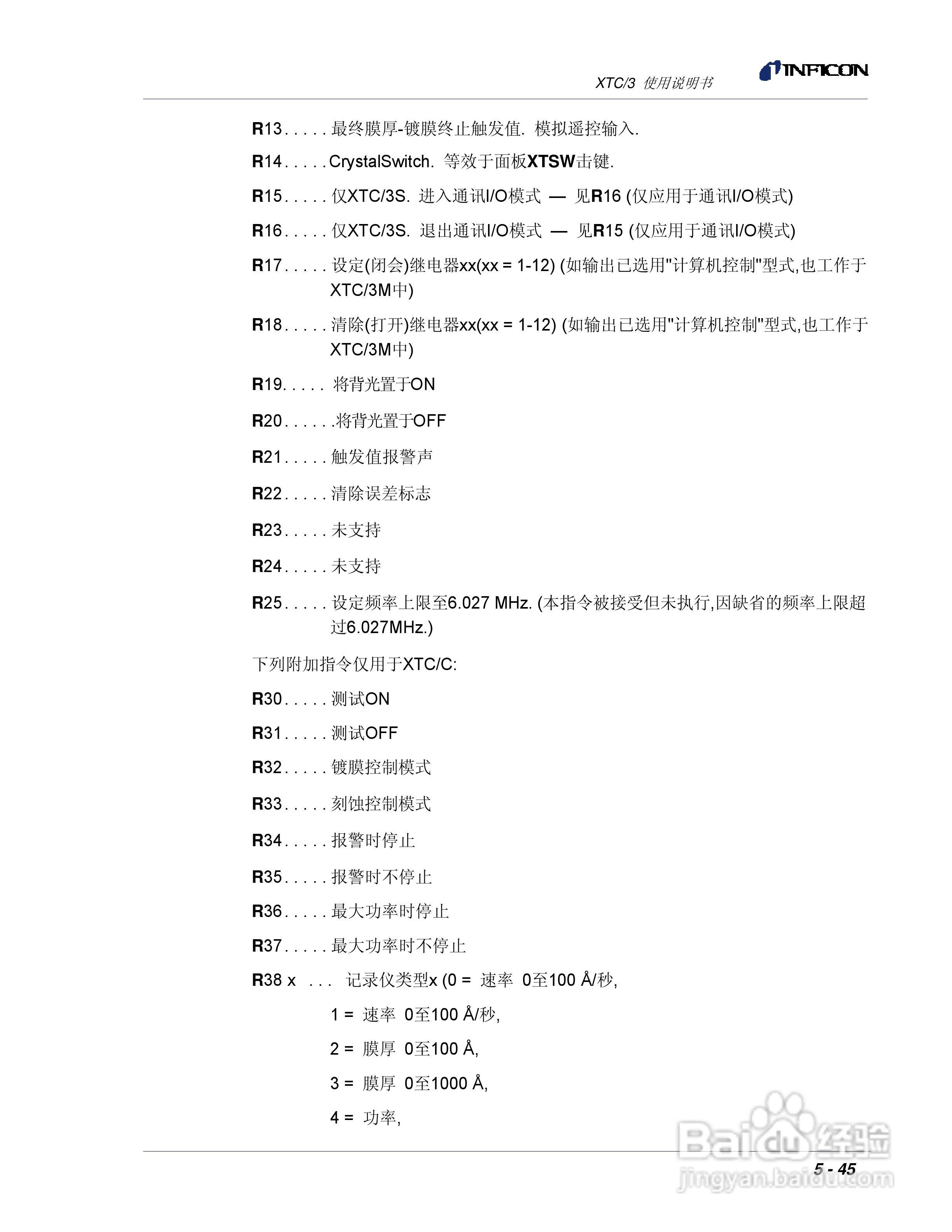 INFICON XTC/3薄膜镀层控制仪使用说明书:[16]