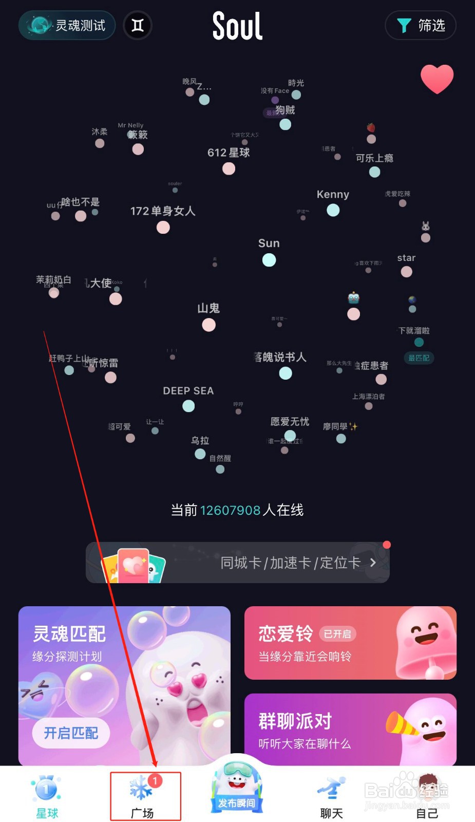 Soul软件被好友拉黑了如何举报