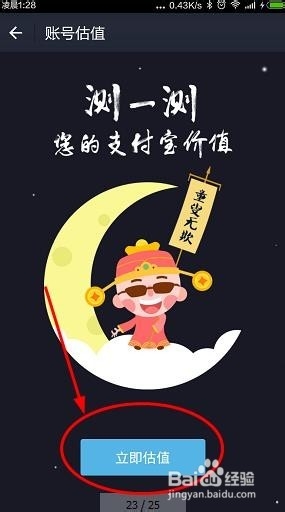 怎么进行支付宝钱包账号估值计算