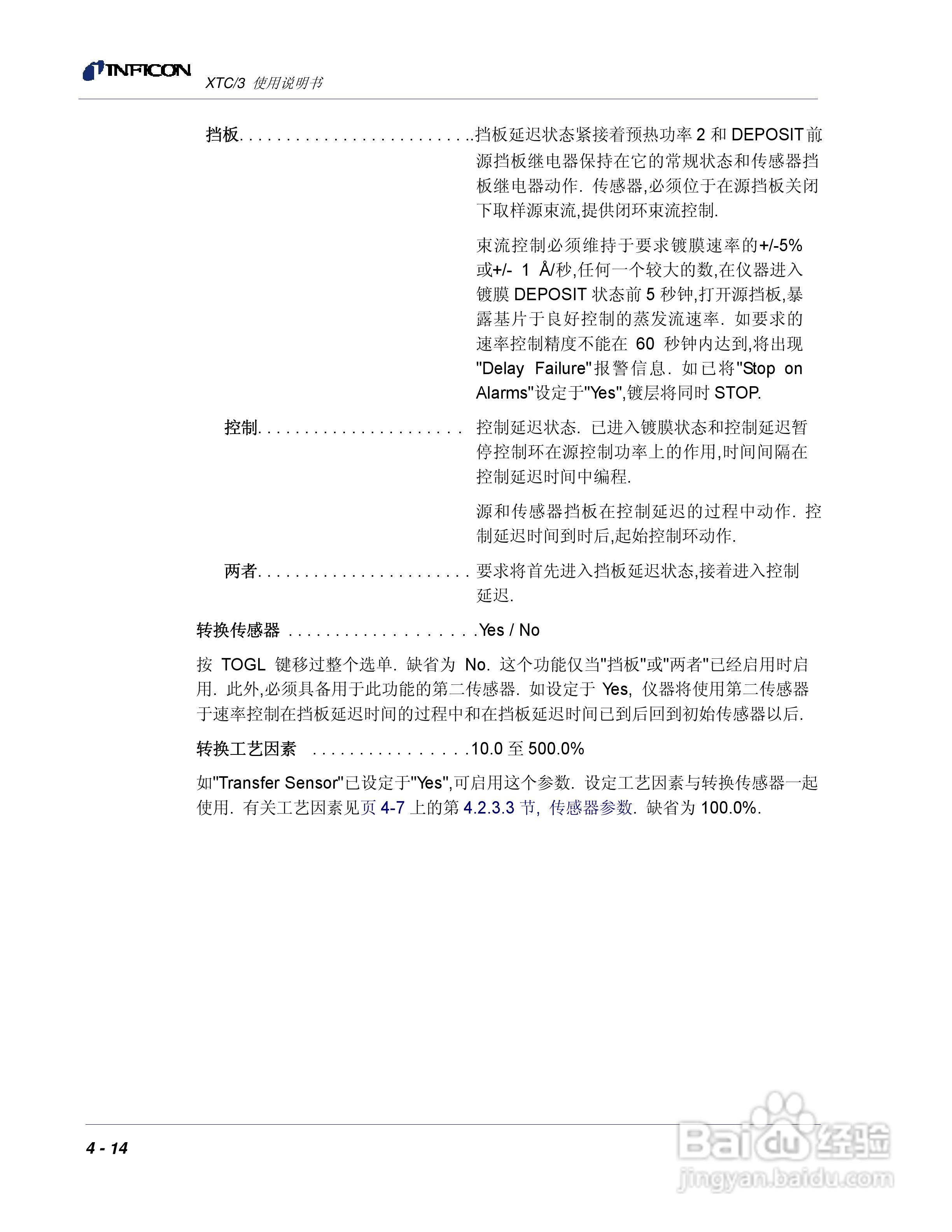 INFICON XTC/3薄膜镀层控制仪使用说明书:[10]