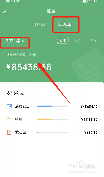 怎么查一年的账单