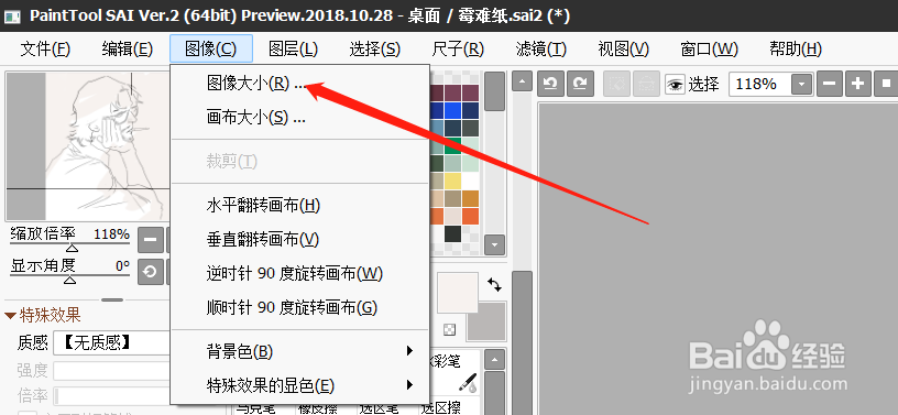 SAI中文版教程笔刷卡笔刷延迟解决办法