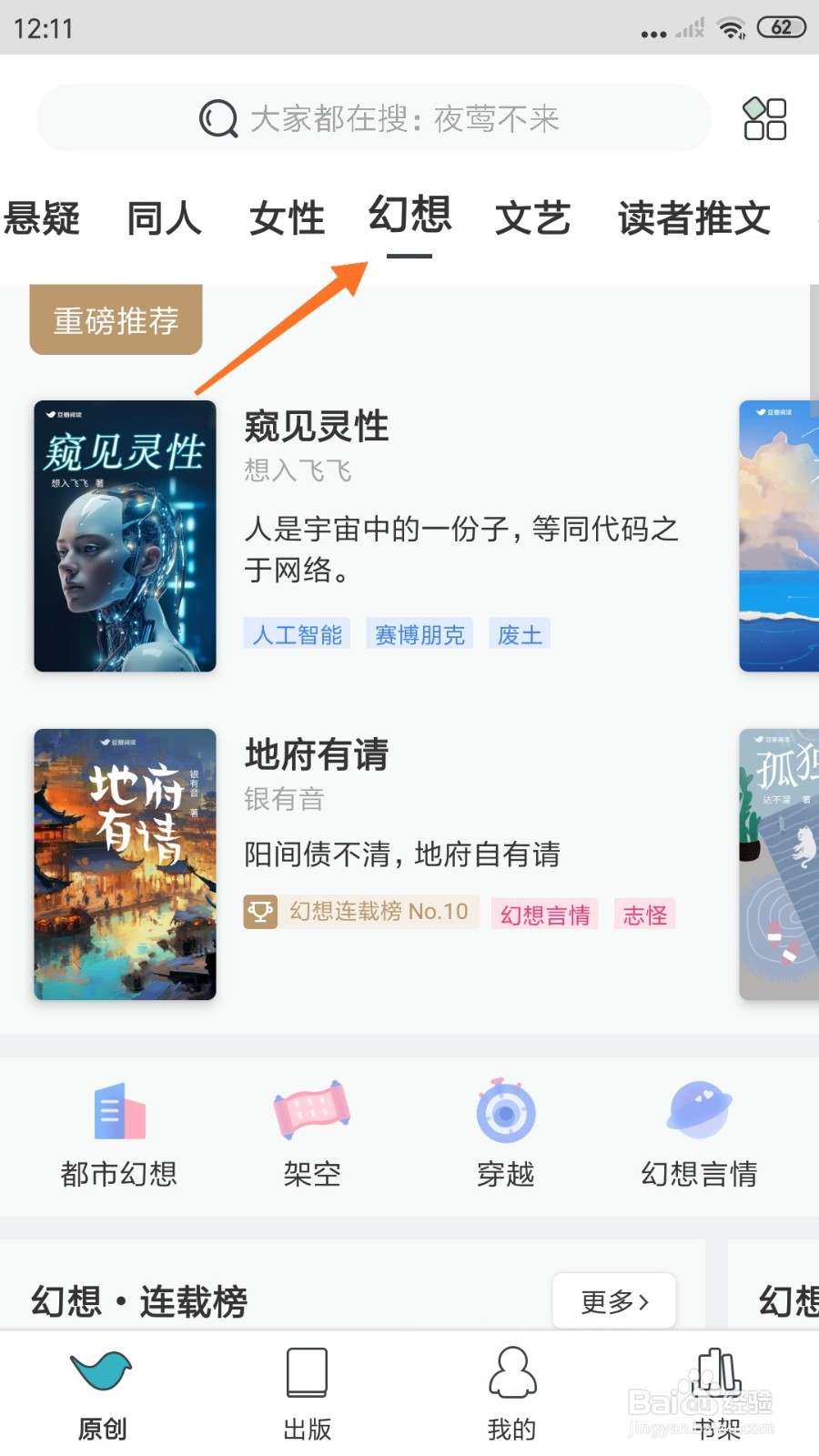 豆瓣阅读中如何查看长安异闻录