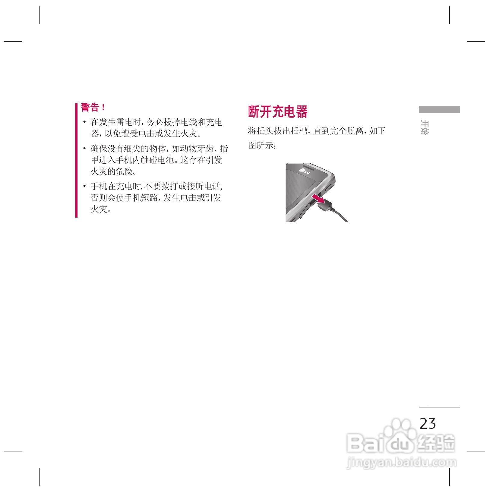 乐金手机KG77型使用说明书:[3]