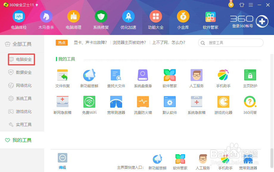 如何利用360安全卫士实现广告拦截