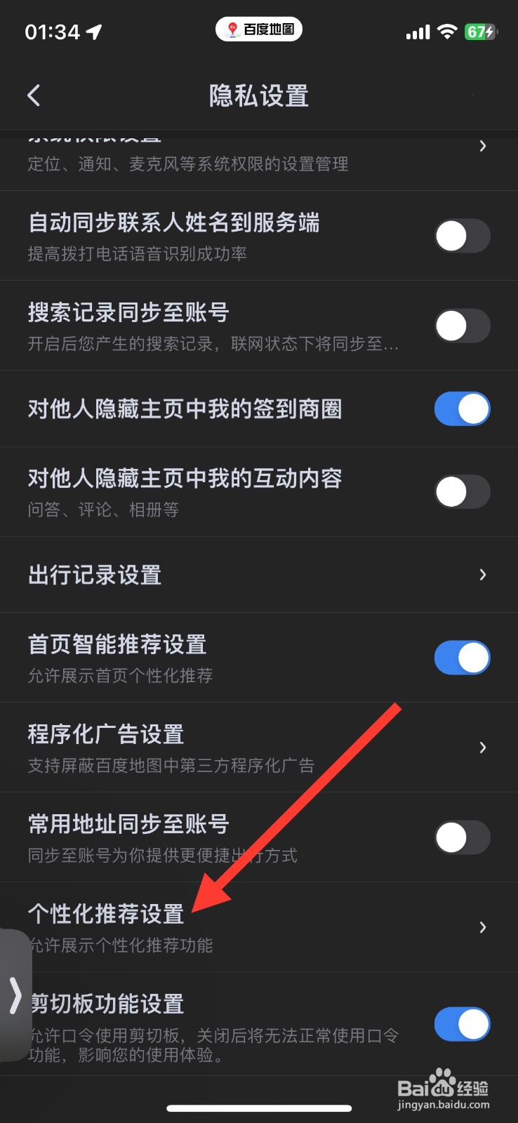 关闭百度地图公共交通个性化方案设置