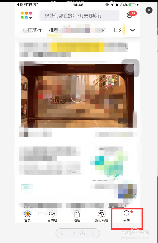 手机上的马蜂窝APP怎么清理缓存