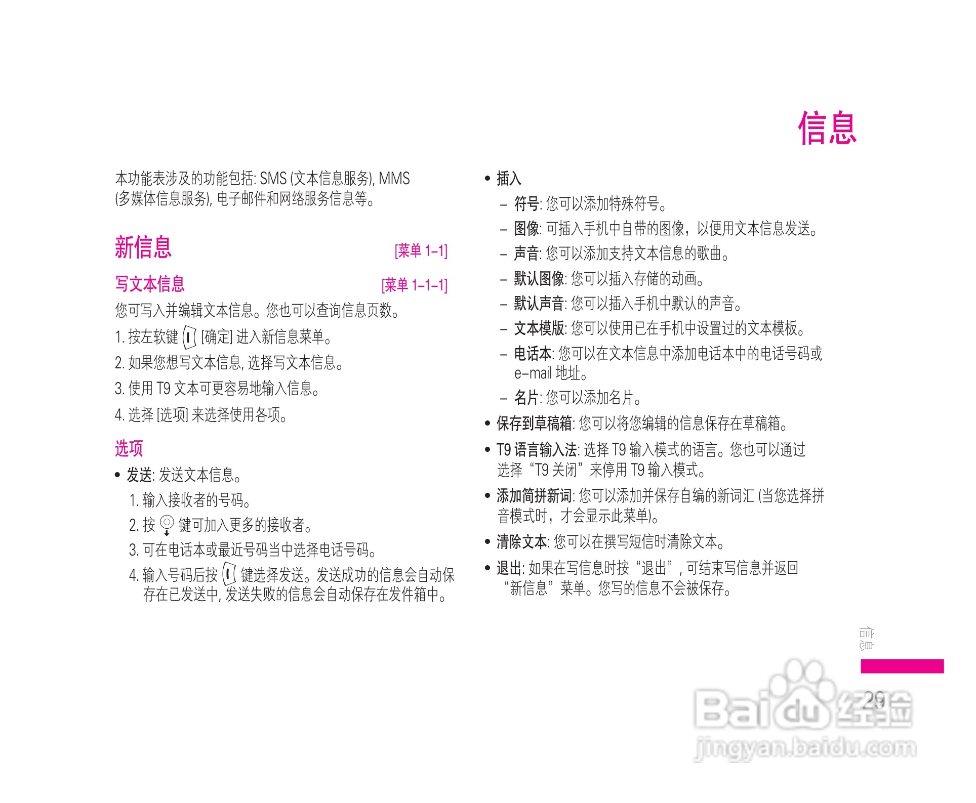 乐金手机KE608型使用说明书:[3]