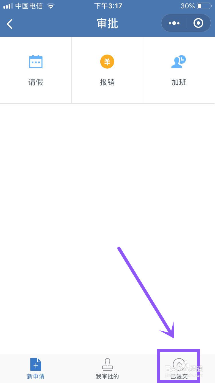 员工怎么在企业微信上请假?企业微信请假怎么弄?