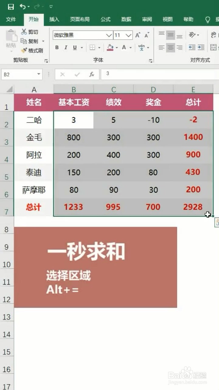 Excel的快速使用小技巧
