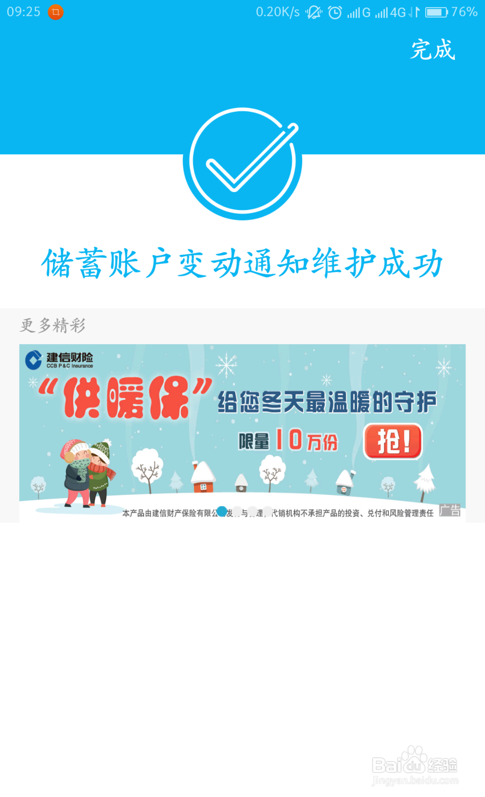 建设银行app设置短信提醒