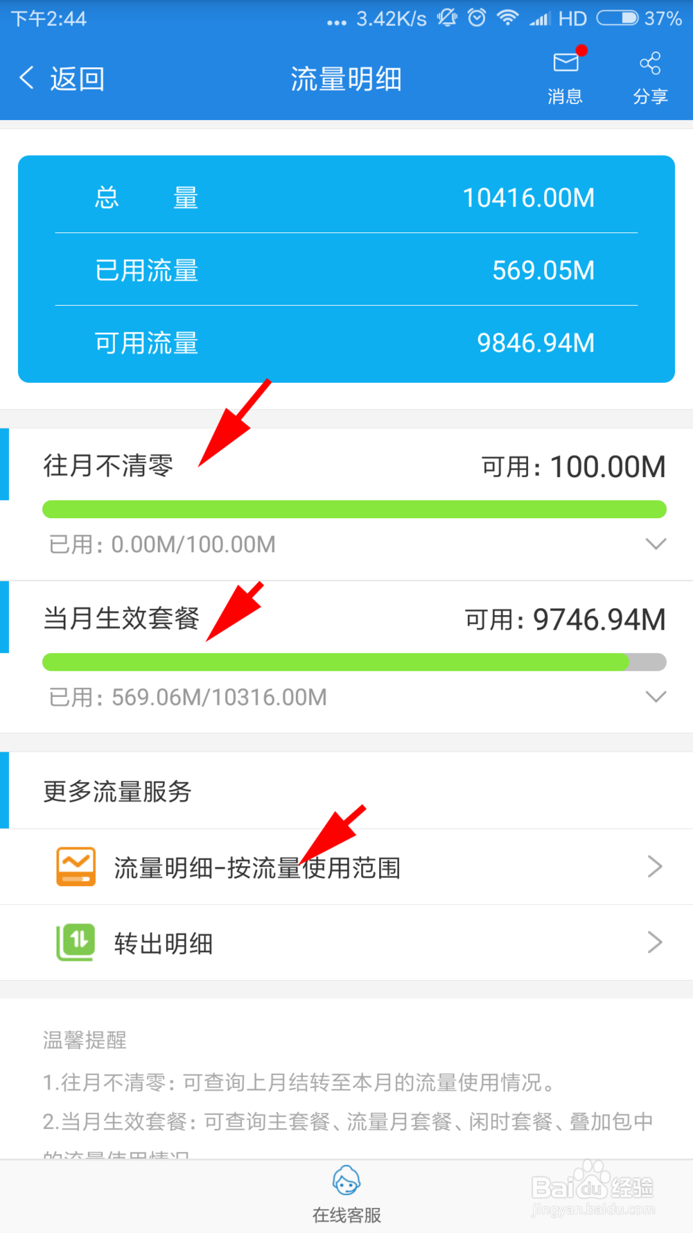 广东移动怎么查剩余流量