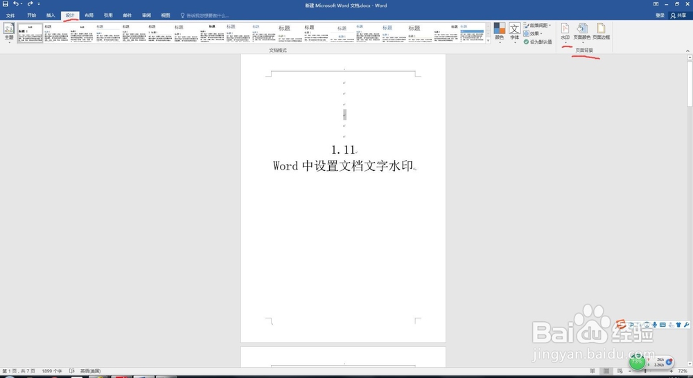 1.11 Word中设置文档文字水印