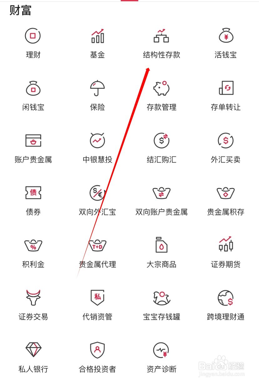 中国银行如何查找结构性存款
