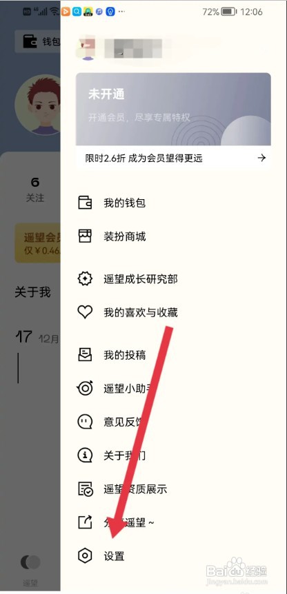 遥望APP如何开启相机权限