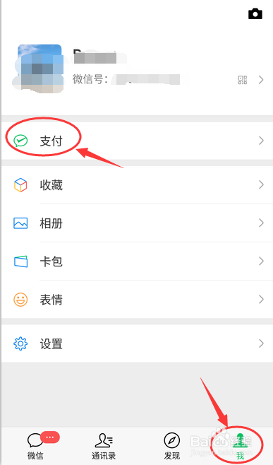 微信如何取消自动扣费