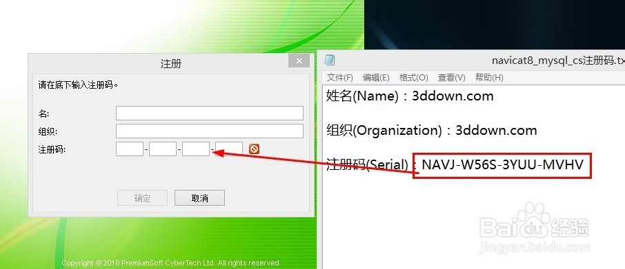 如何安装Mysql图形化管理Navicat8