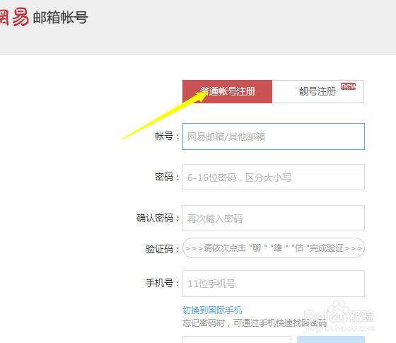 荒野行动怎么无限注册邮箱账号