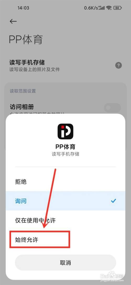 pp体育读写文件权限如何开启