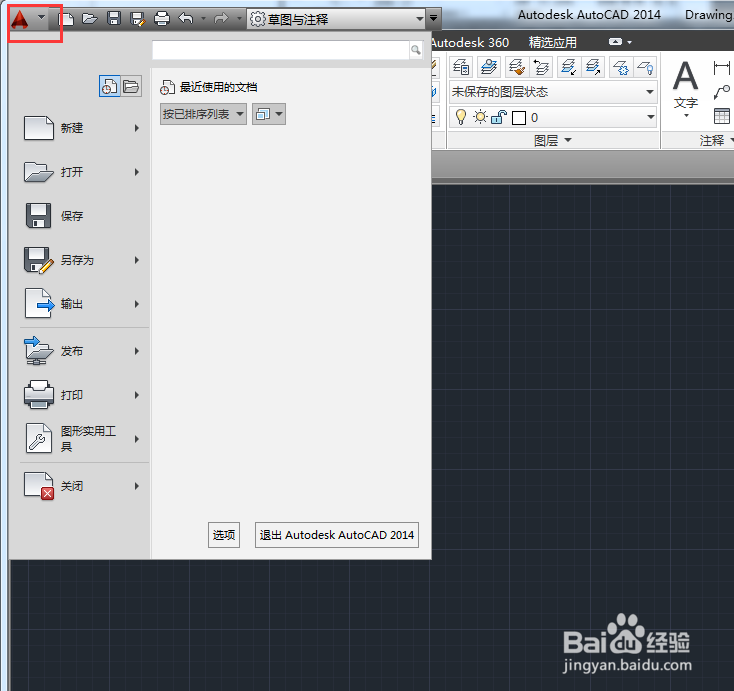 AutoCAD2014如何认识应用程序菜单