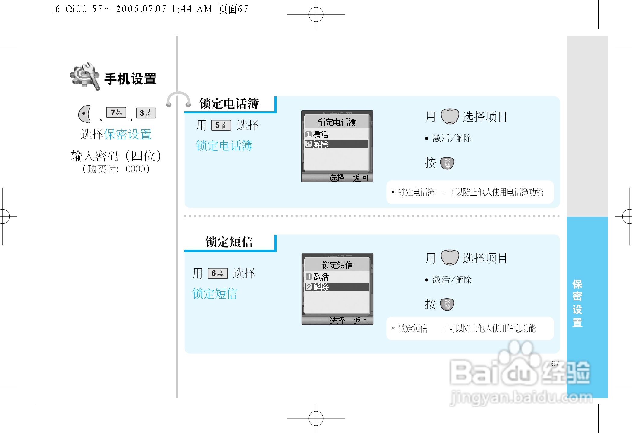 乐金手机LGC600C型使用说明书:[8]