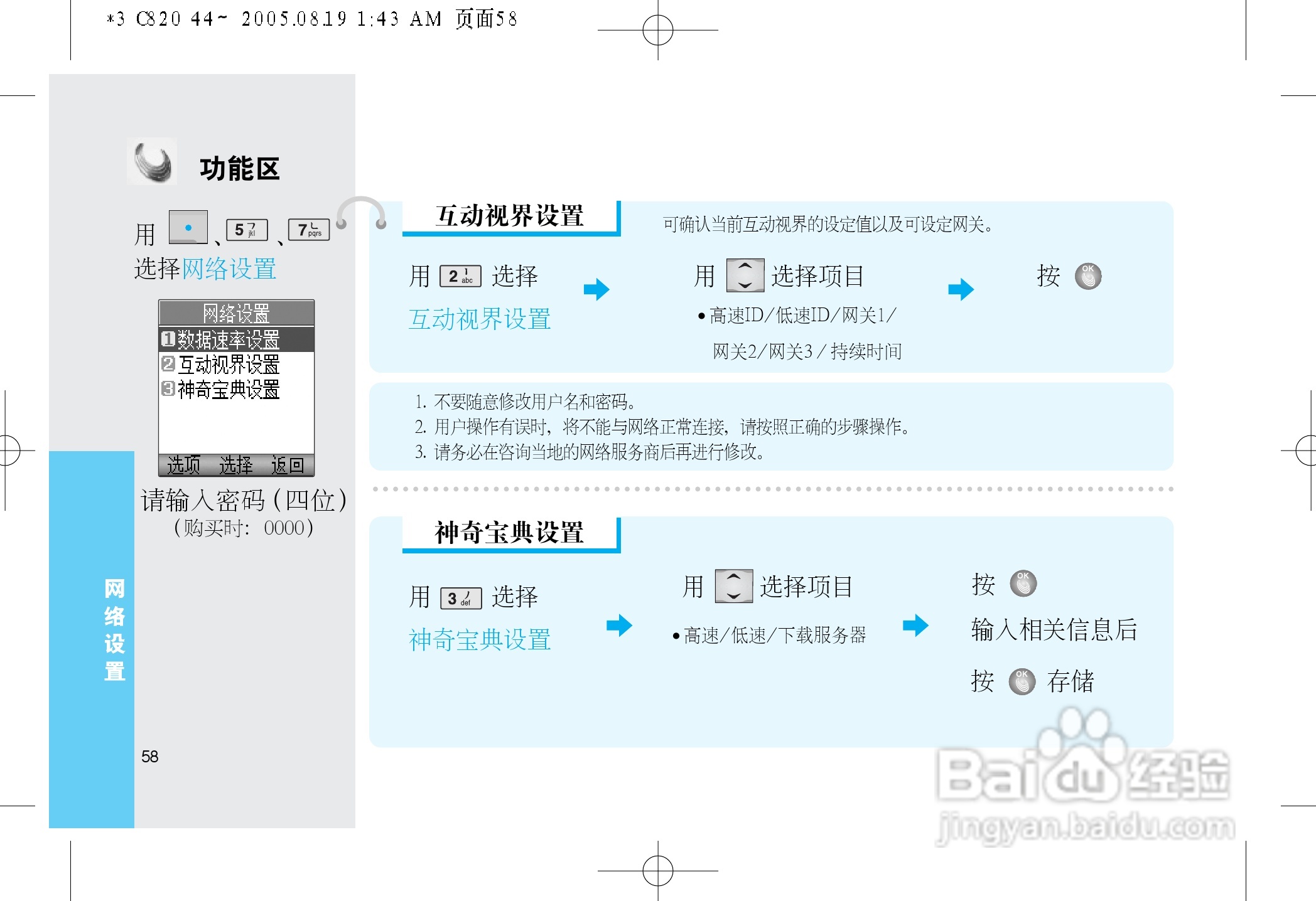 乐金手机LGC820型使用说明书:[6]