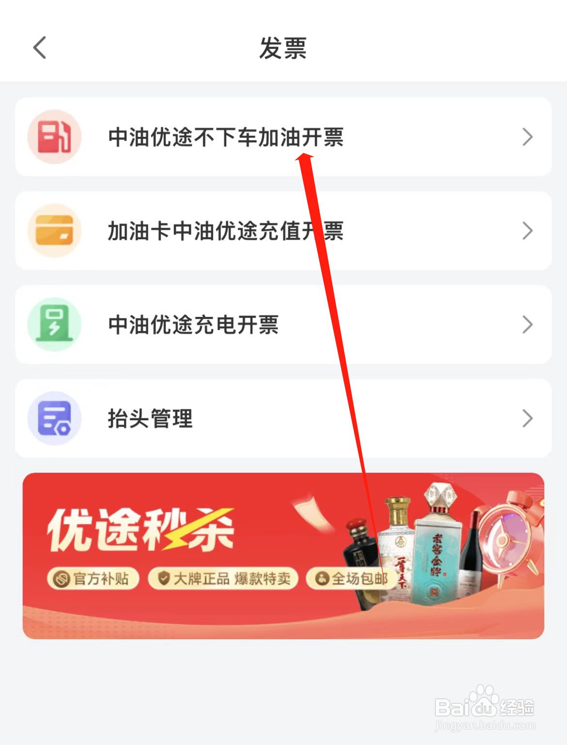 中油优途加油后在哪里开发票