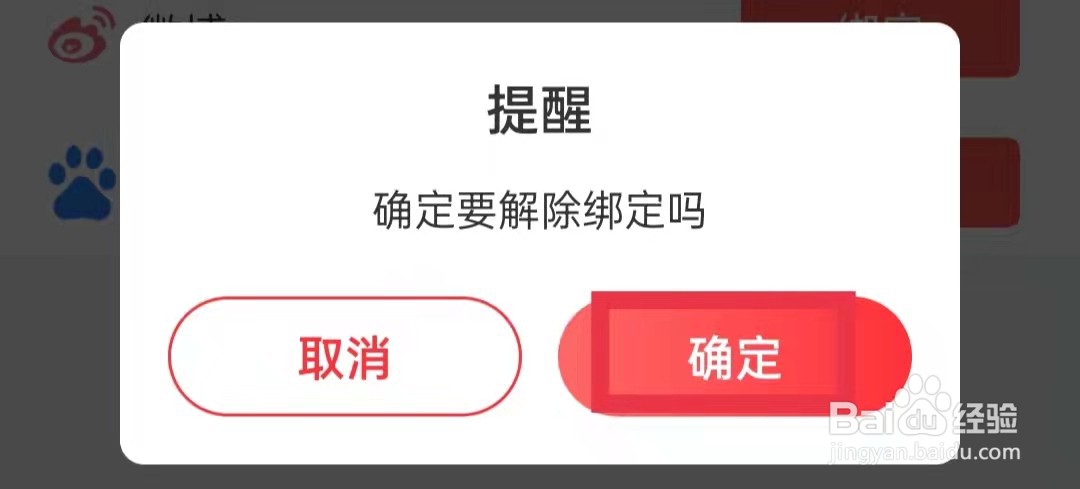 蜻蜓FM怎么解除绑定的微信