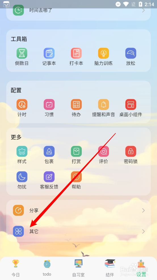 小光芒app如何申请注销账户