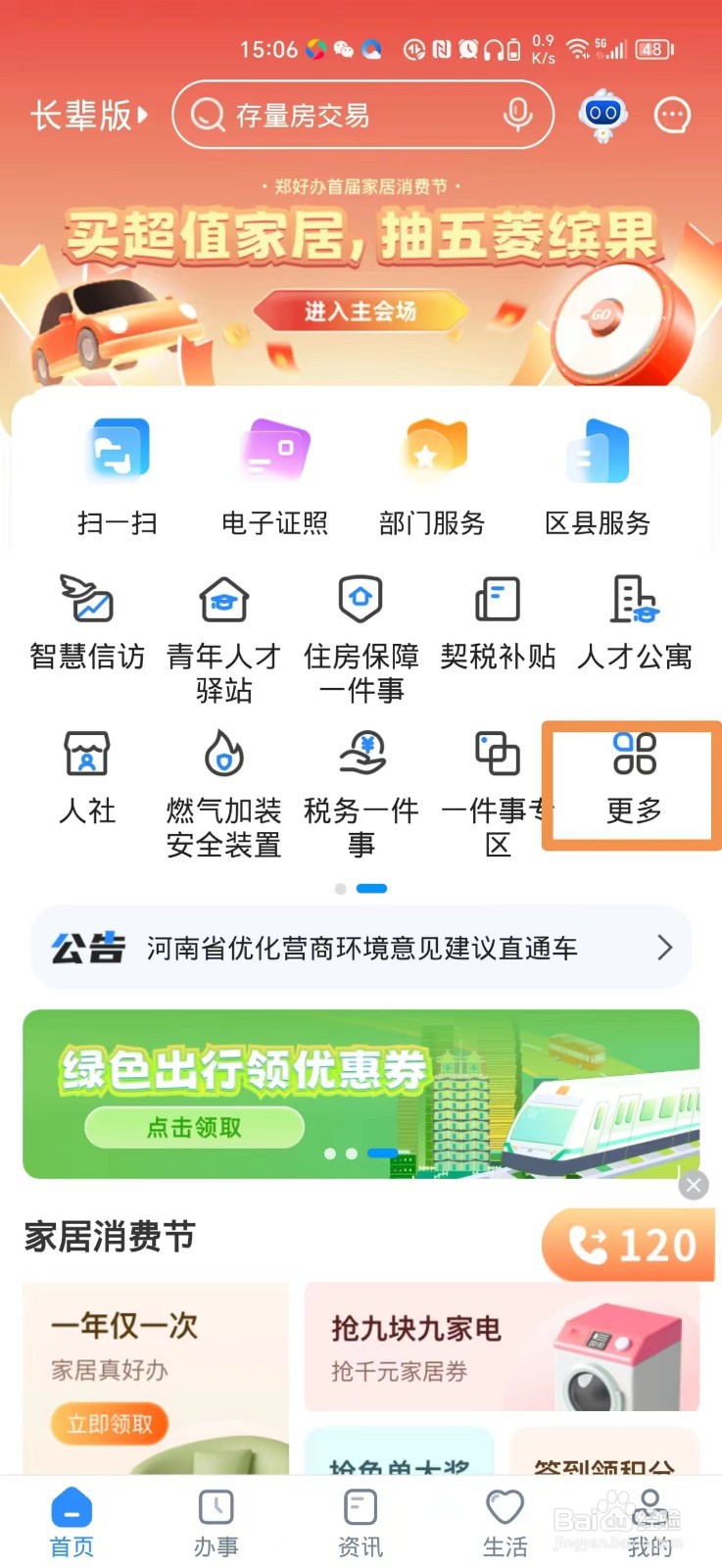 河南怎么在手机上交城乡居民医疗保险