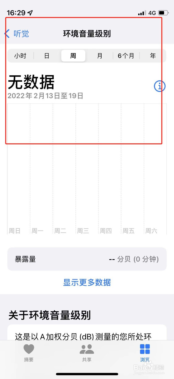 如何查看手机中的环境音量级别