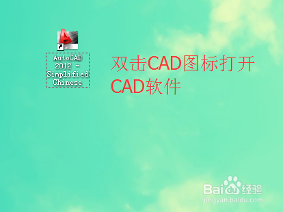 CAD绘制直线的方法
