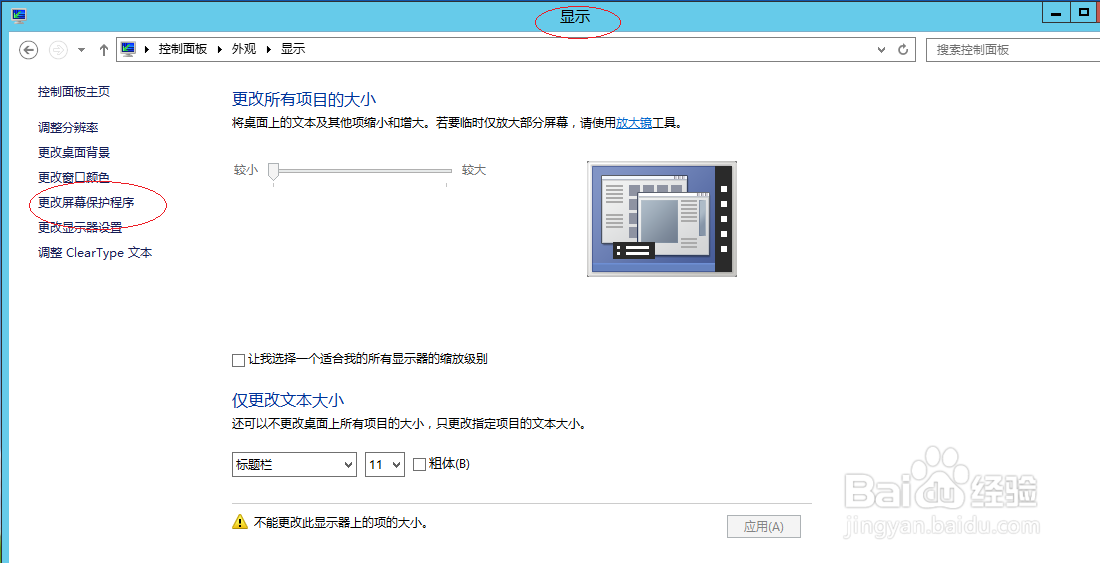 Windows Server 2012恢复屏保不显示登录界面