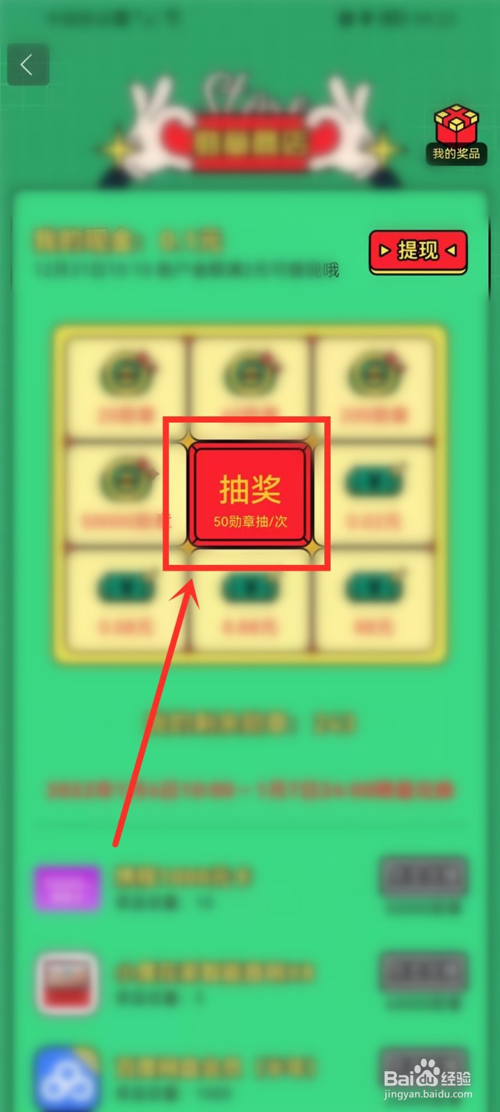 百度地图集圣诞道具活动在哪抽奖